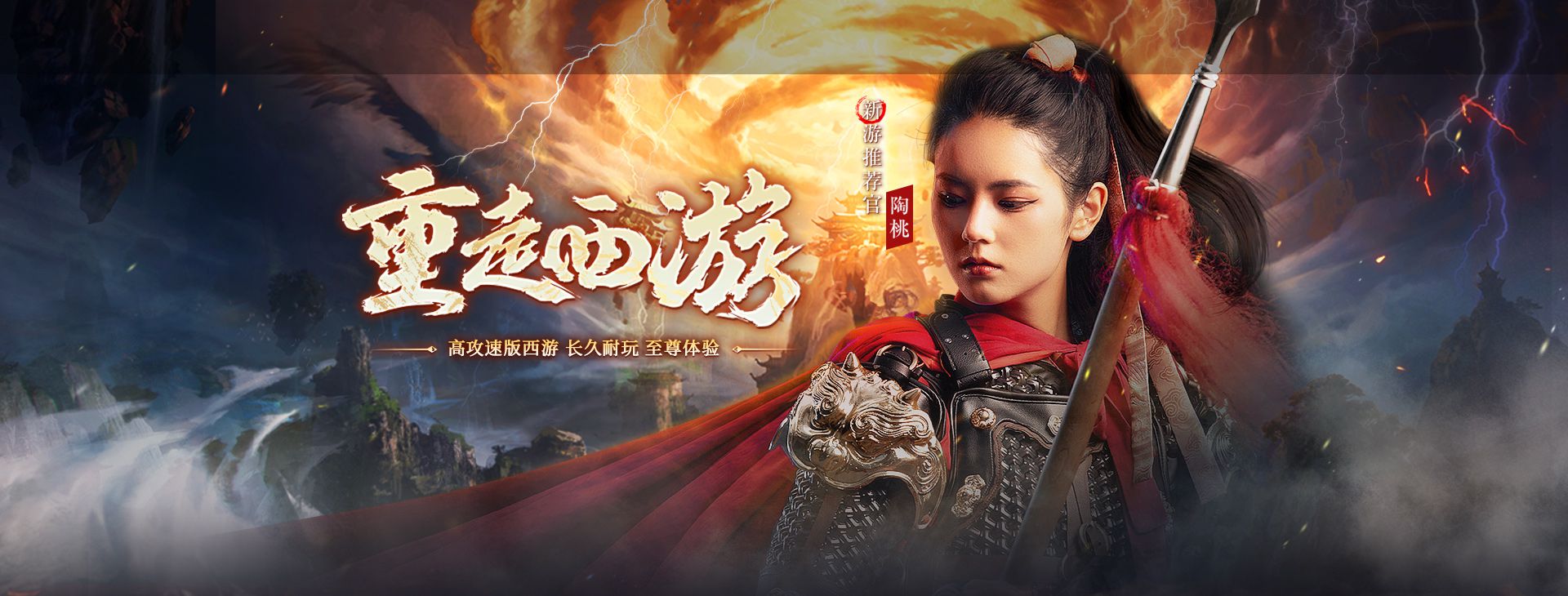 開天西游